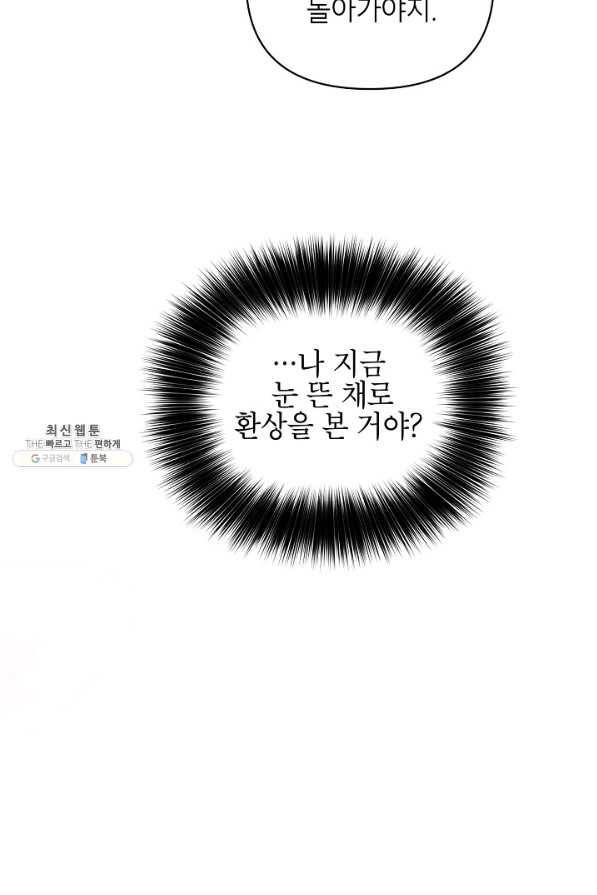 다크 히어로의 딸이 되는 법 25화 11