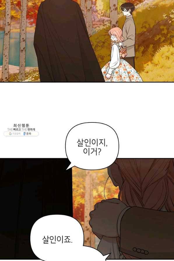 다크 히어로의 딸이 되는 법 25화 14
