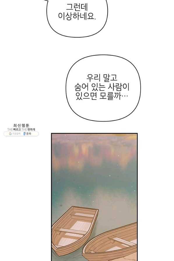 다크 히어로의 딸이 되는 법 25화 15