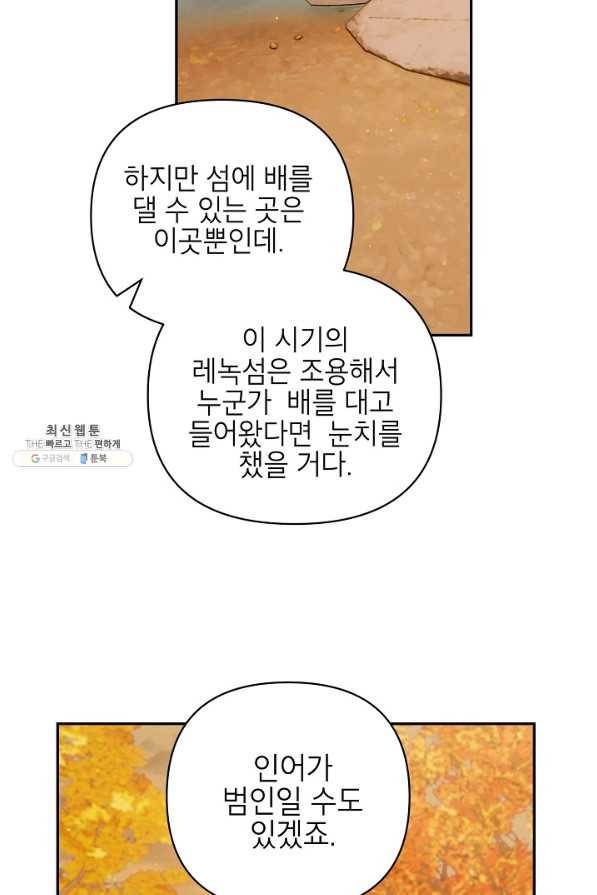 다크 히어로의 딸이 되는 법 25화 16