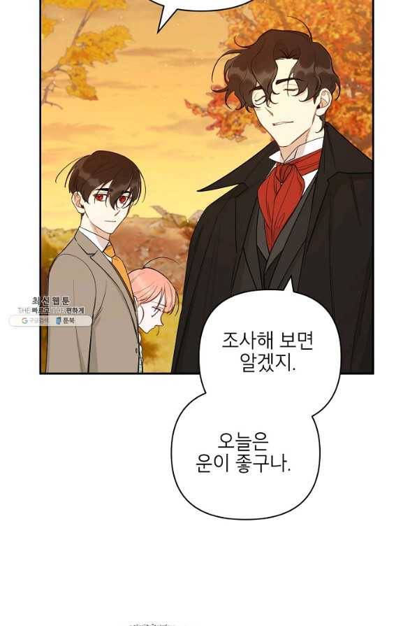 다크 히어로의 딸이 되는 법 25화 17