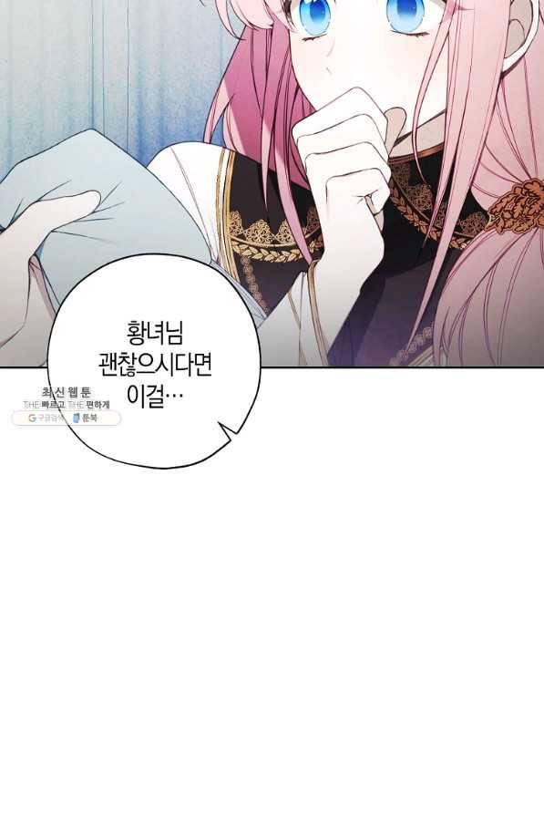 황녀님의 인형가게 27화 4
