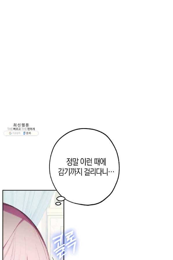 황녀님의 인형가게 27화 6