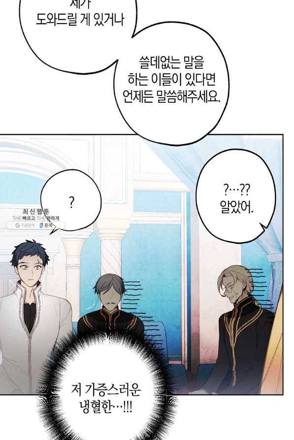 황녀님의 인형가게 27화 12