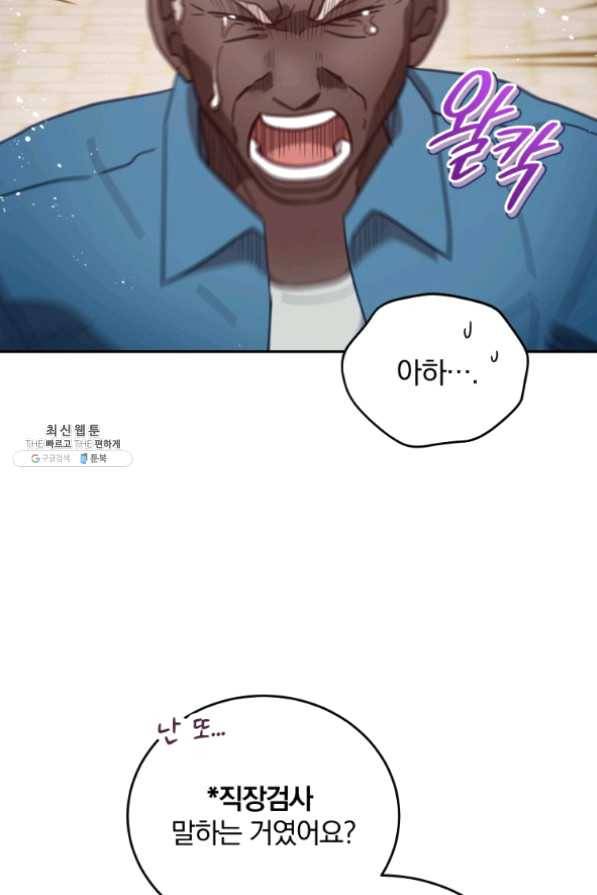 접경지역의 동물병원 56화 2