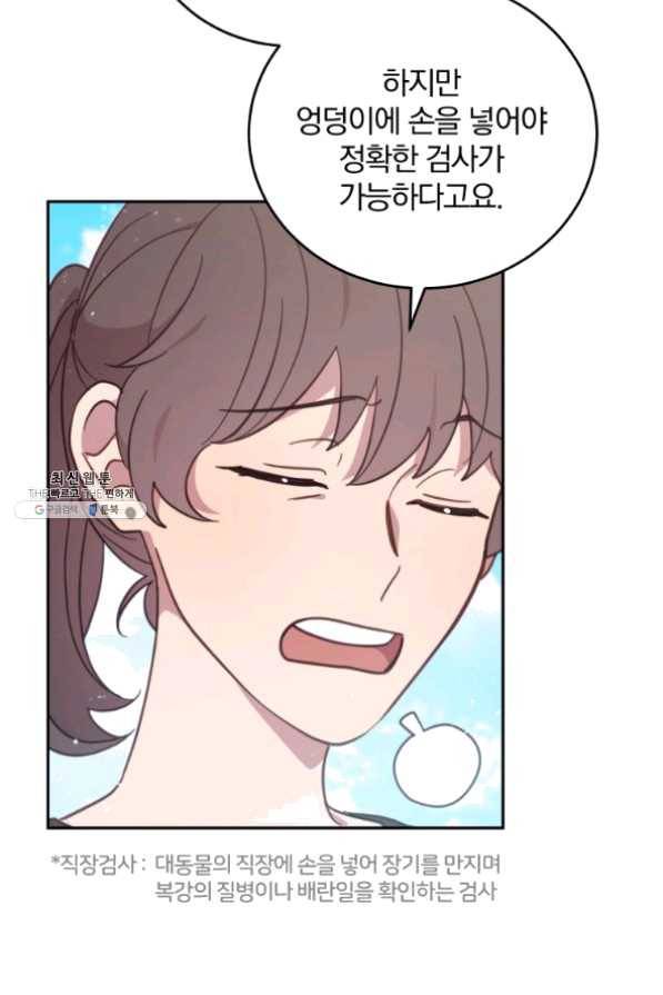 접경지역의 동물병원 56화 3
