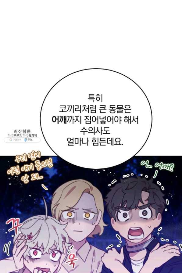 접경지역의 동물병원 56화 4
