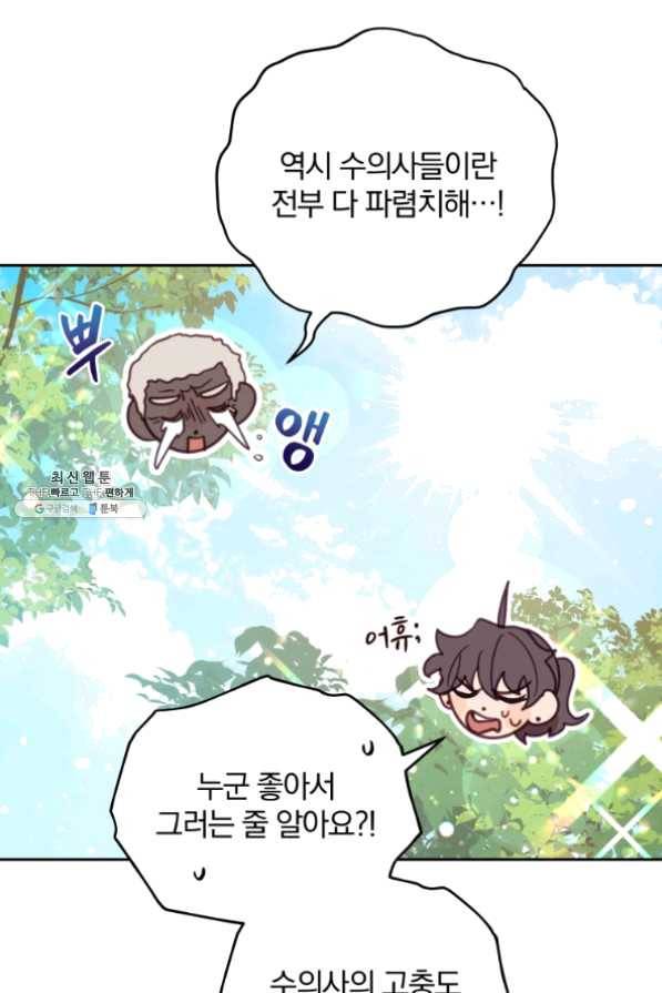 접경지역의 동물병원 56화 7