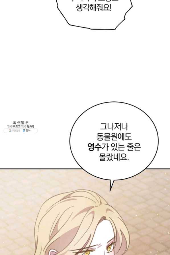 접경지역의 동물병원 56화 8
