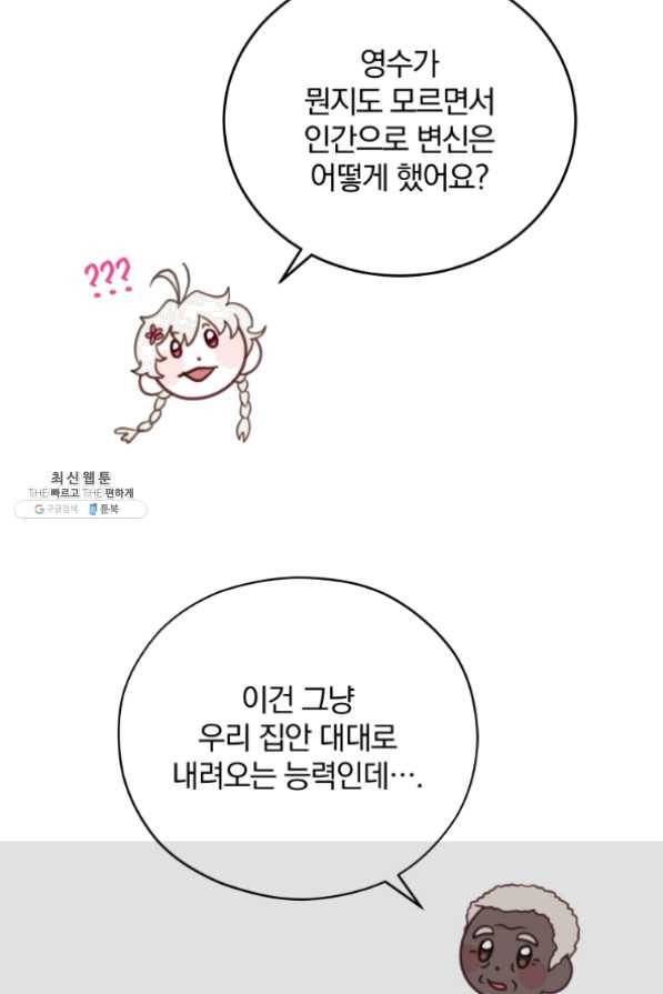 접경지역의 동물병원 56화 12