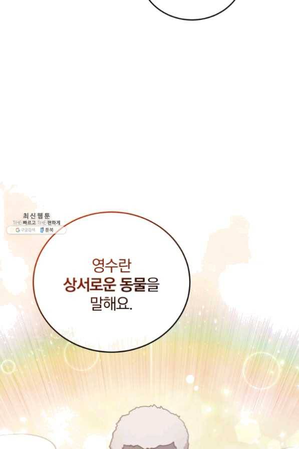 접경지역의 동물병원 56화 17