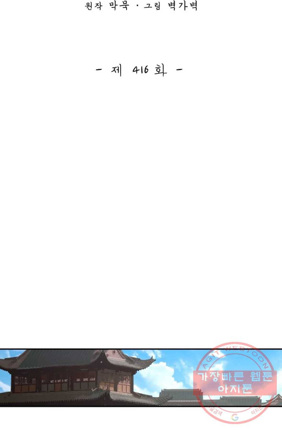 무련전봉 416화 2