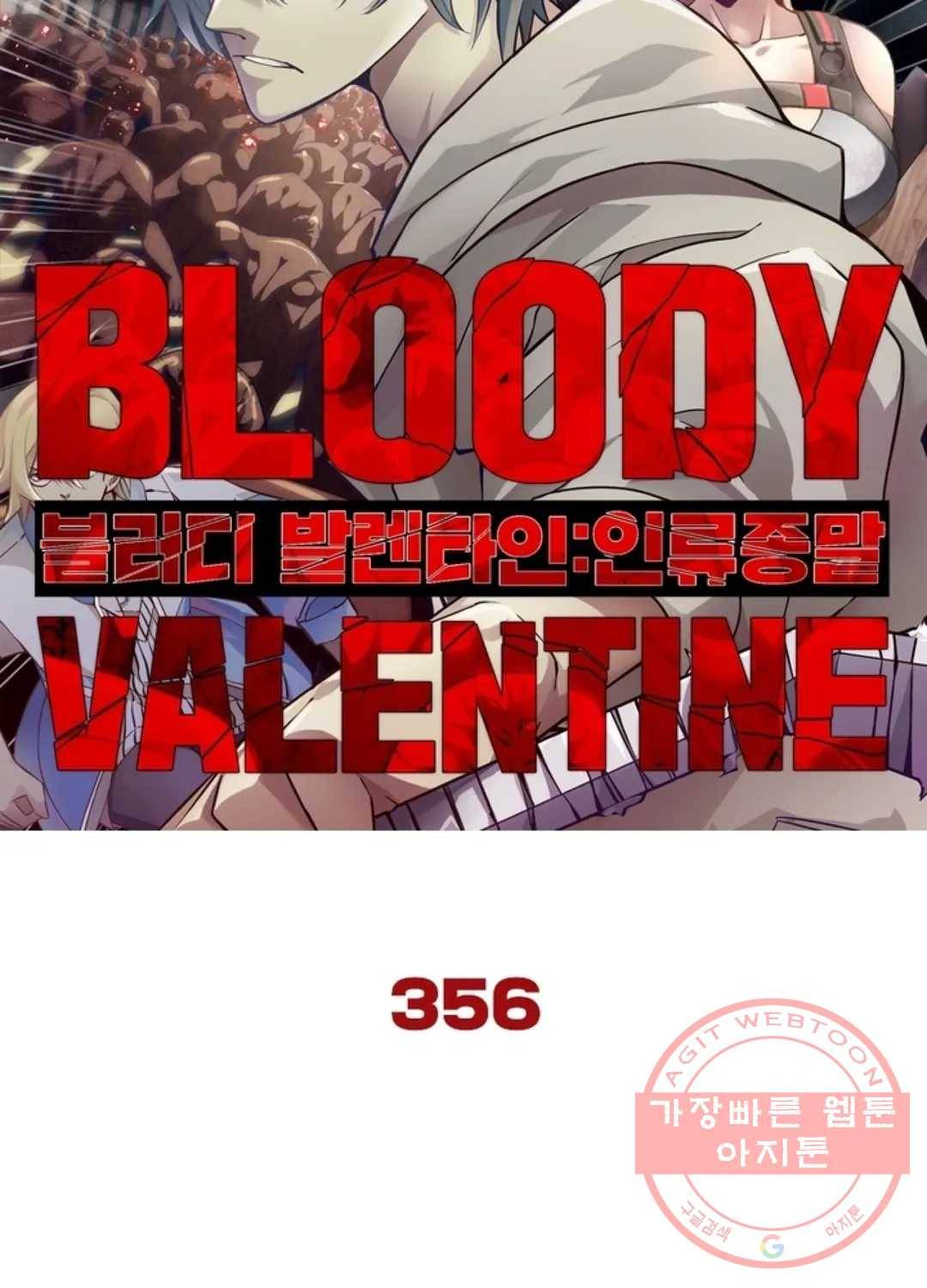 블러디발렌타인:인류종말 361화 5
