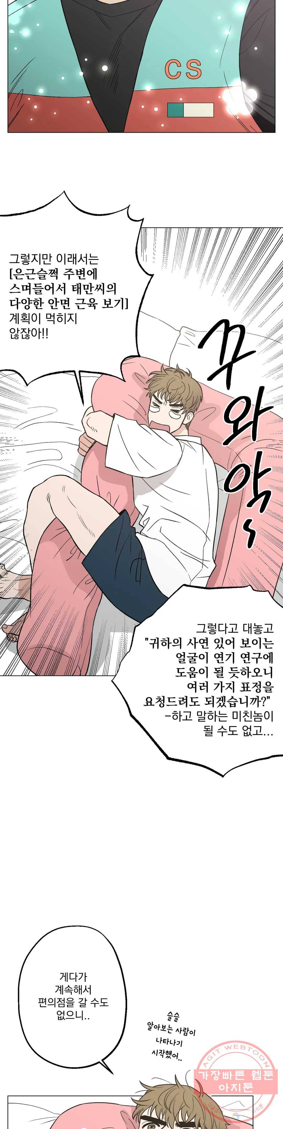 킬러가 사랑에 빠졌을 때 4화 4