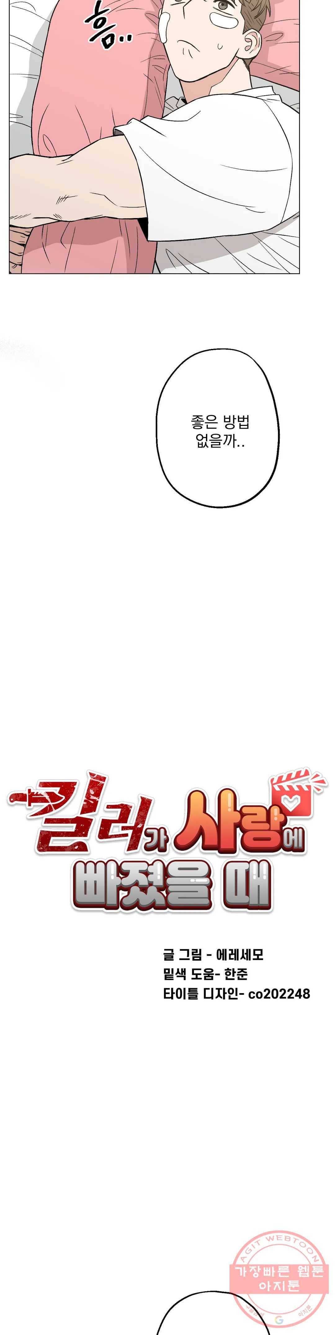 킬러가 사랑에 빠졌을 때 4화 5
