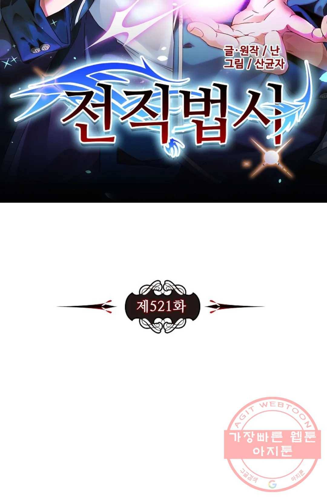 전직 법사 521화 7