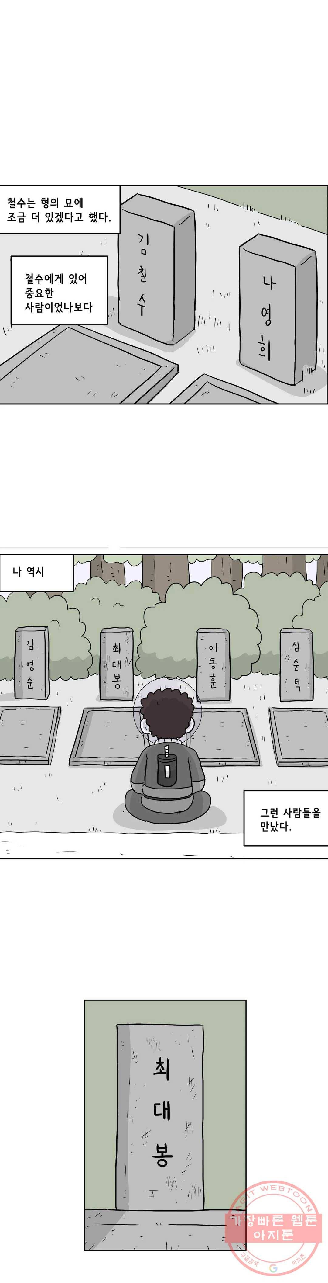 백억년을 자는 남자 133화 16384일 후 1