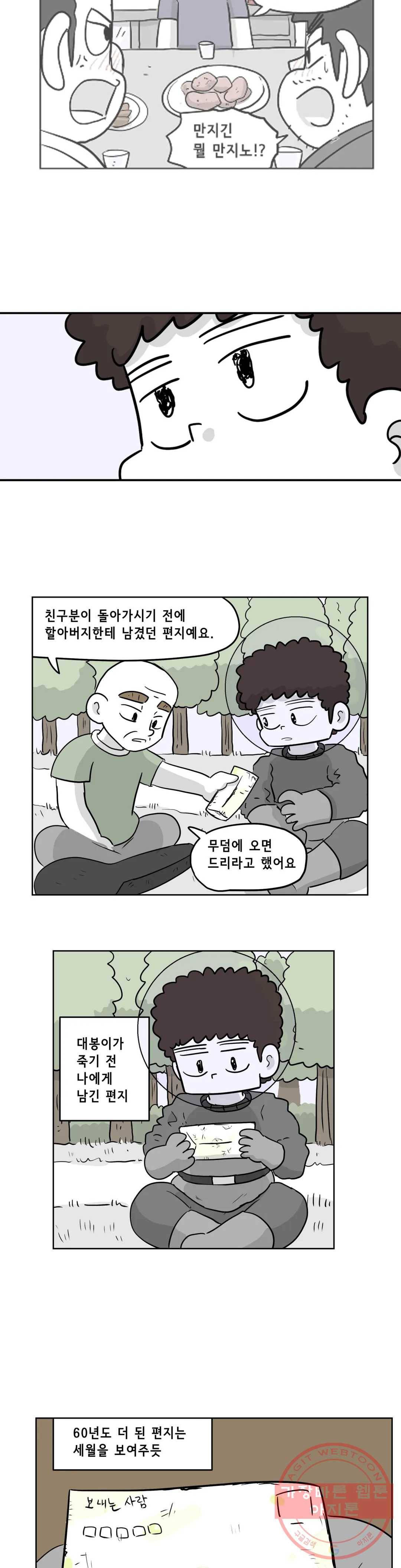 백억년을 자는 남자 133화 16384일 후 3