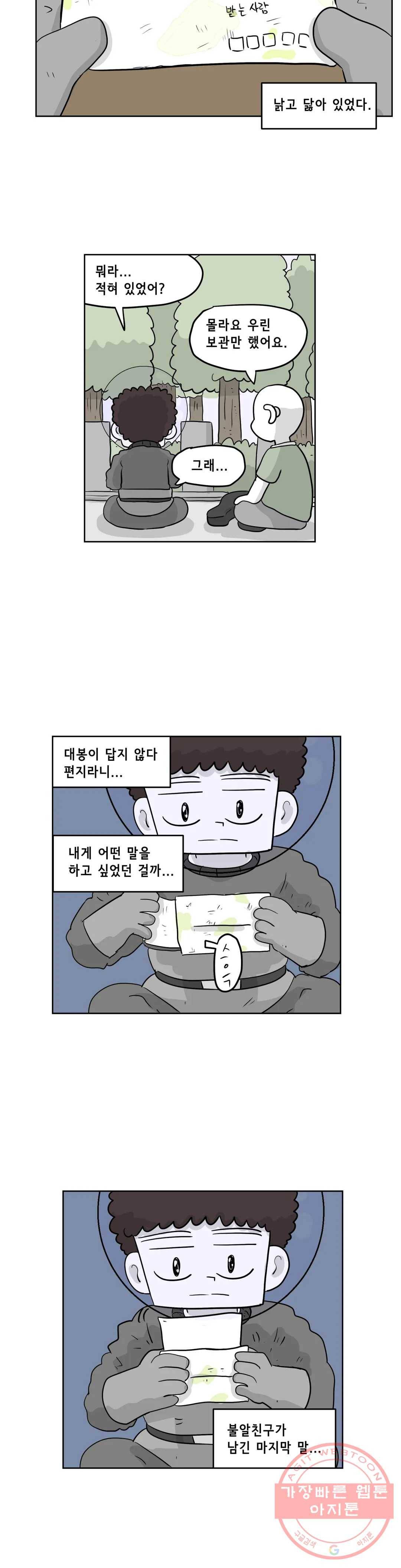 백억년을 자는 남자 133화 16384일 후 4