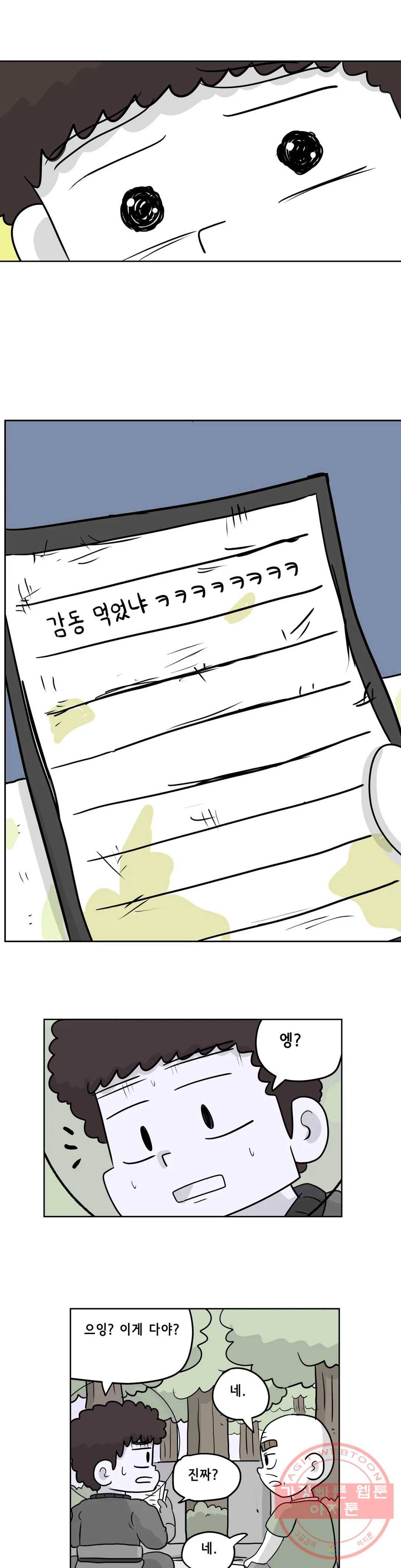 백억년을 자는 남자 133화 16384일 후 5