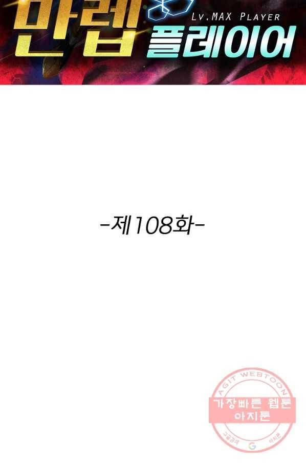 리셋하여 만렙 플레이어 108화(최중화) 2