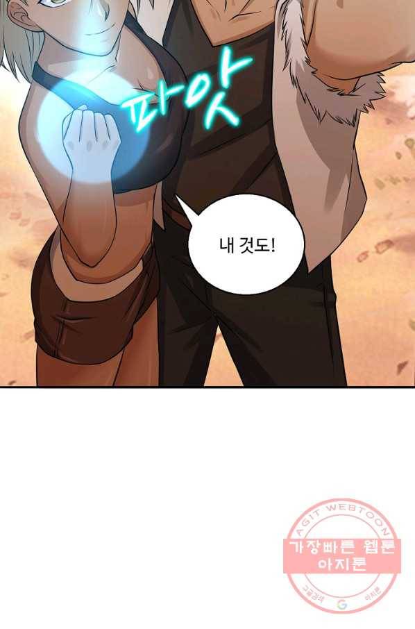 리셋하여 만렙 플레이어 108화(최중화) 4