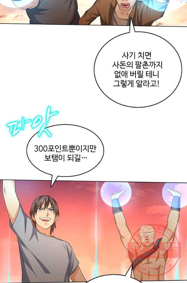리셋하여 만렙 플레이어 108화(최중화) 7