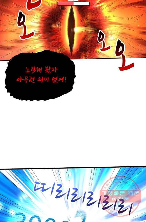 리셋하여 만렙 플레이어 108화(최중화) 11