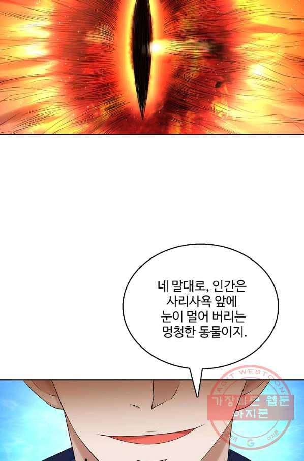 리셋하여 만렙 플레이어 108화(최중화) 14