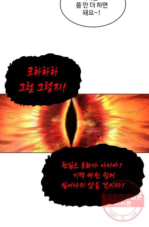 리셋하여 만렙 플레이어 108화(최중화) 17