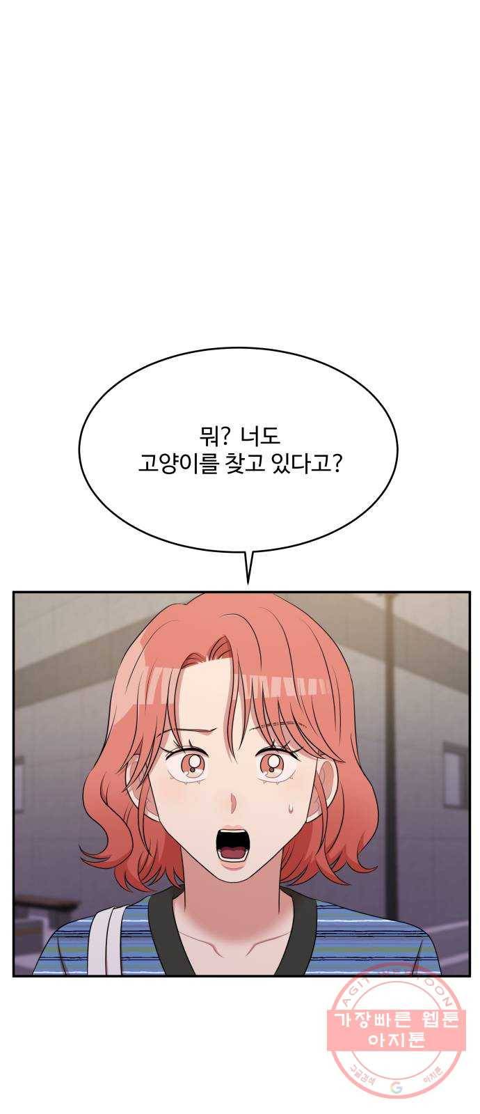 손 잡아 볼래? 48화 1