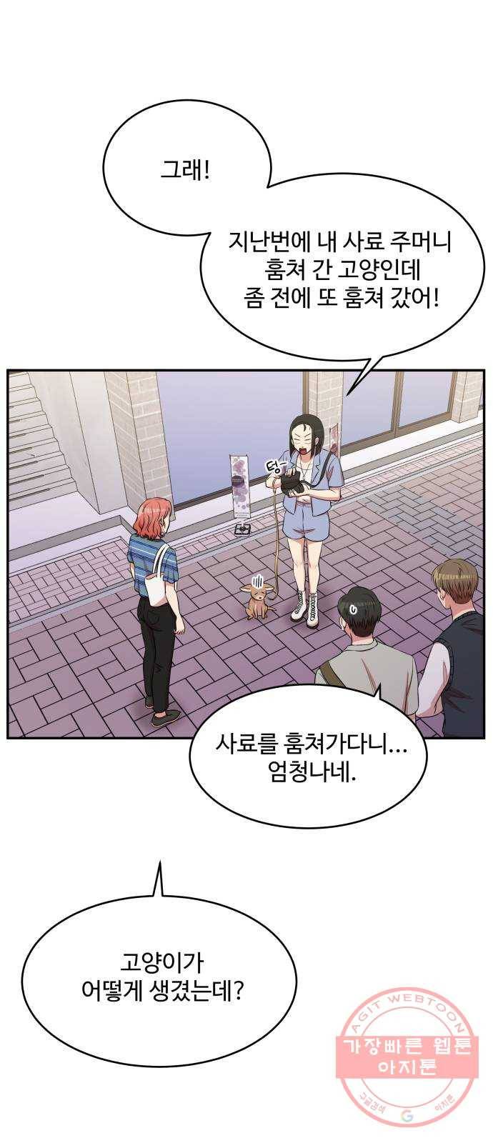 손 잡아 볼래? 48화 2