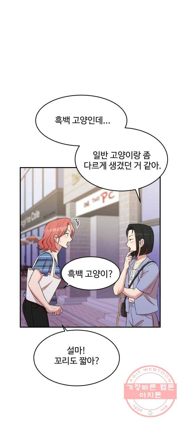 손 잡아 볼래? 48화 3