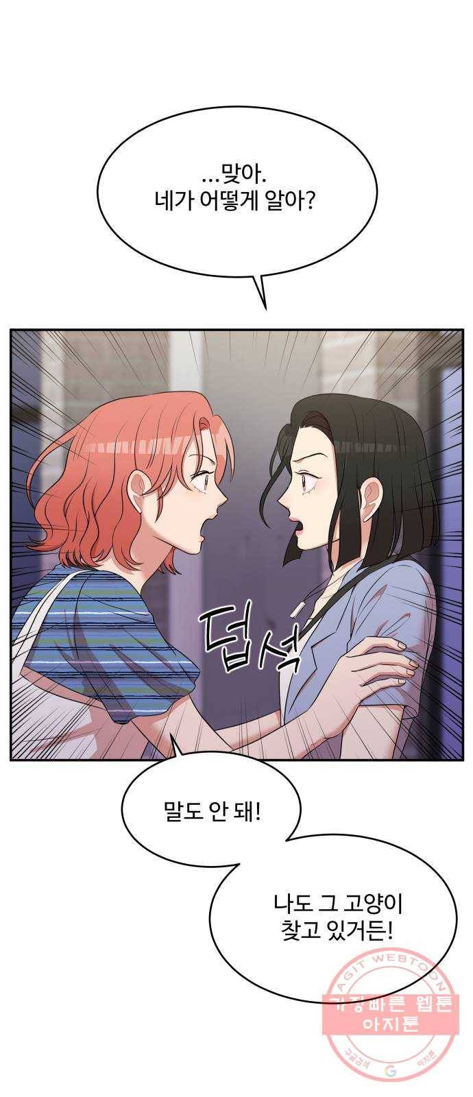 손 잡아 볼래? 48화 4