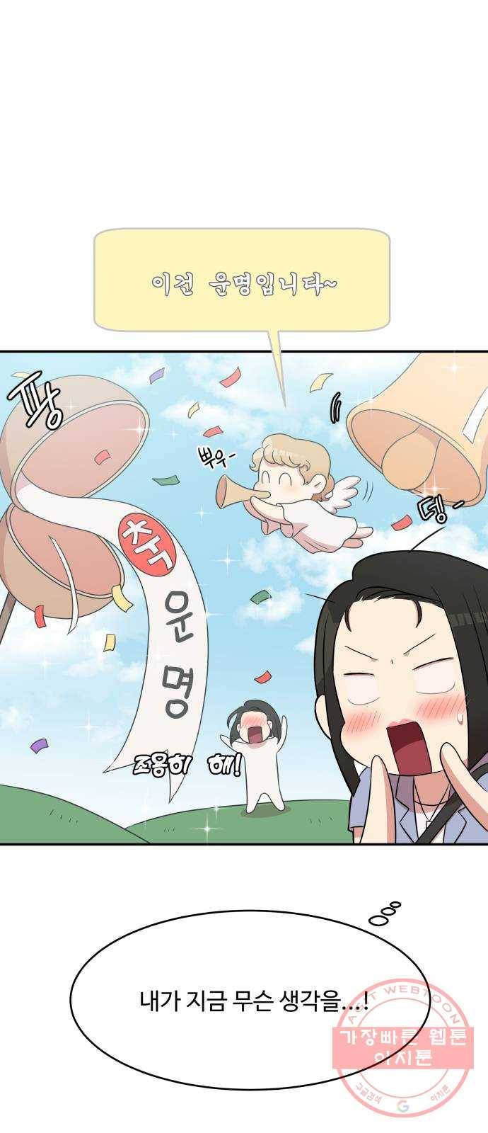 손 잡아 볼래? 48화 6