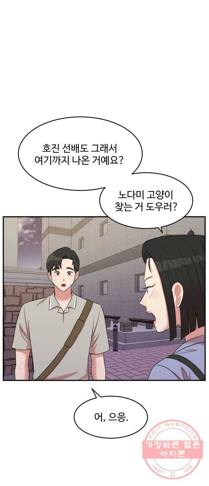 손 잡아 볼래? 48화 7