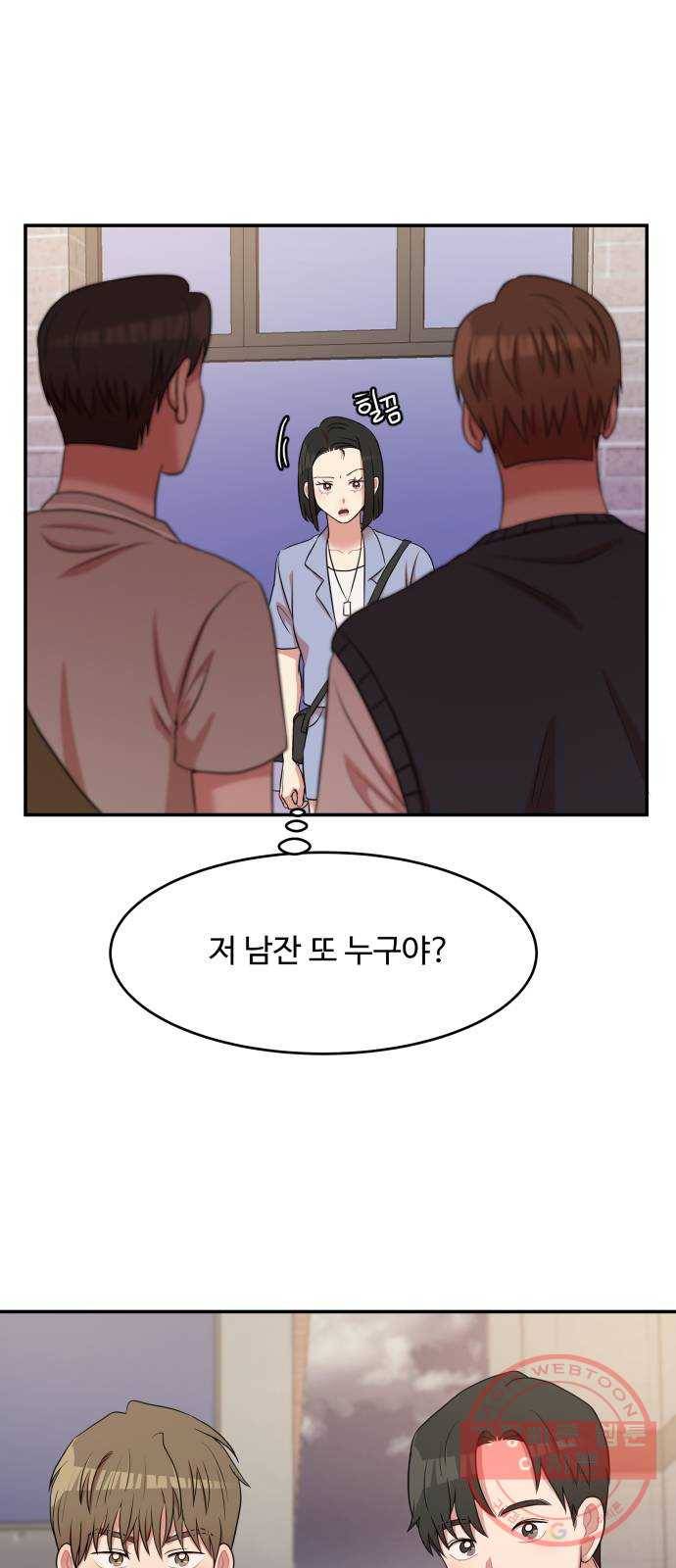 손 잡아 볼래? 48화 8