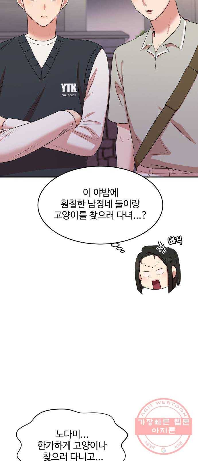 손 잡아 볼래? 48화 9