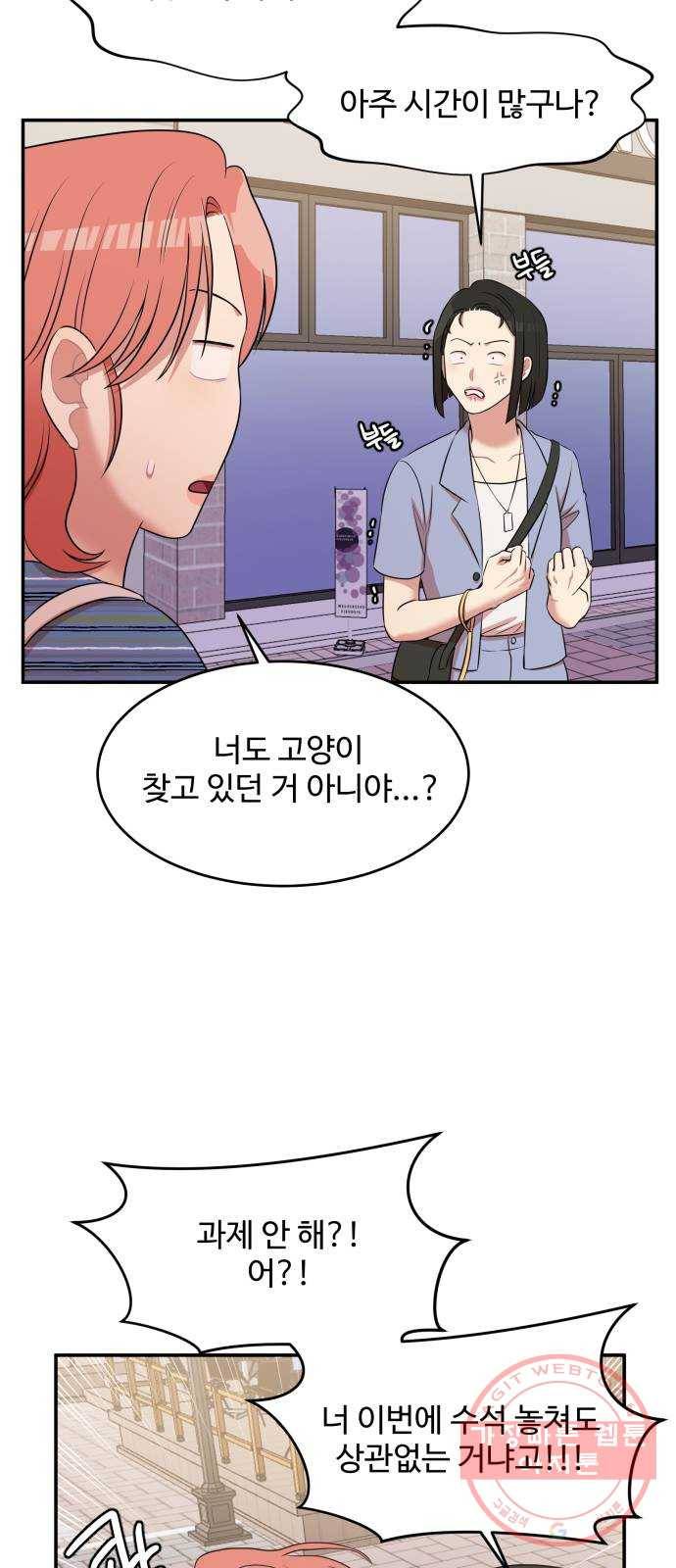 손 잡아 볼래? 48화 10