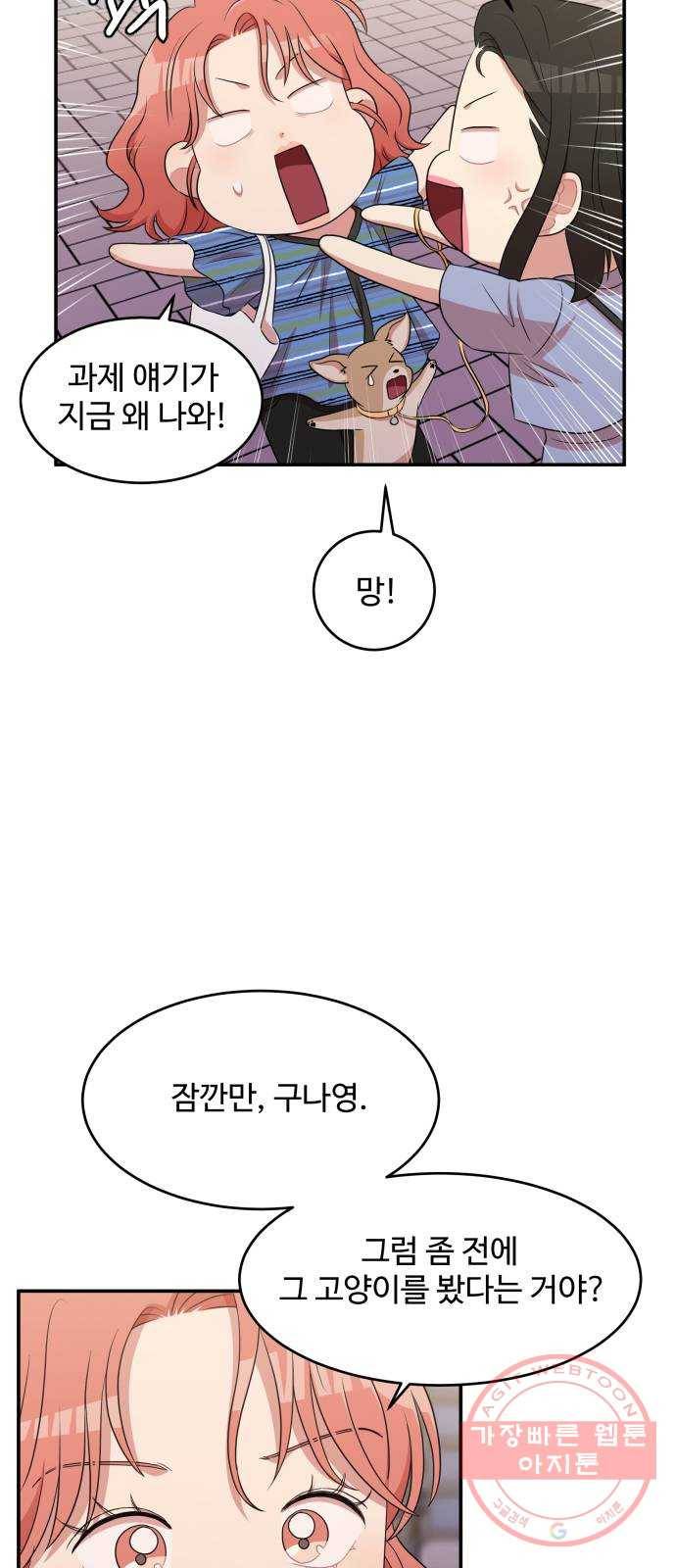 손 잡아 볼래? 48화 11
