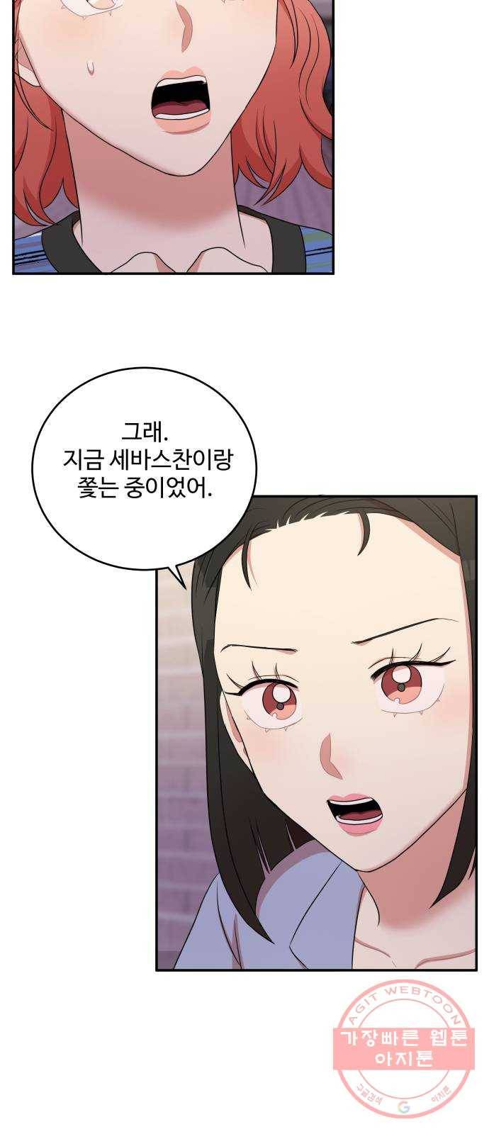 손 잡아 볼래? 48화 12
