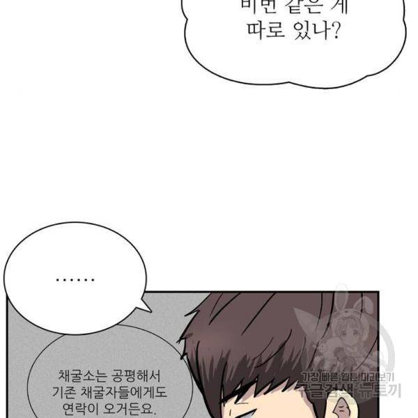 은둔코인 6화 4