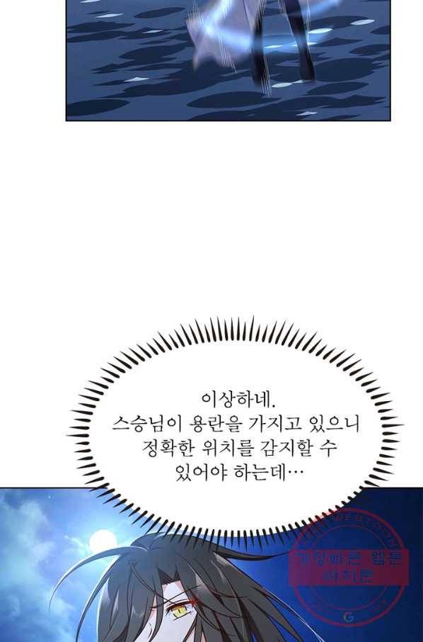 인생 3회차 스승님 42화 4