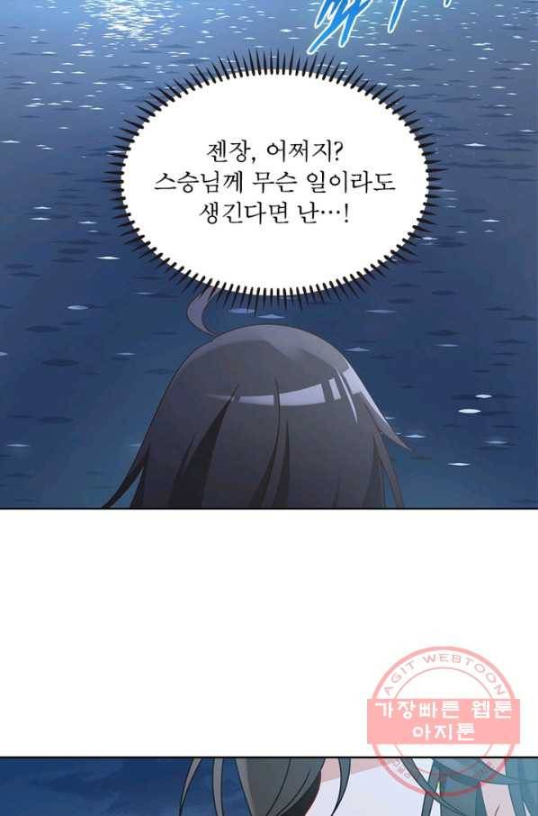 인생 3회차 스승님 42화 7