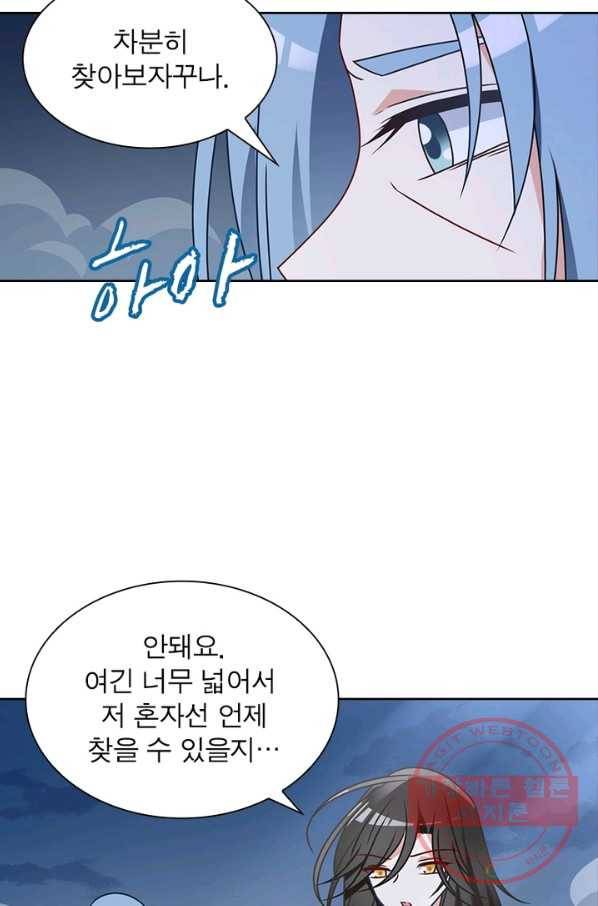 인생 3회차 스승님 42화 9