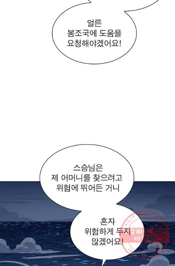 인생 3회차 스승님 42화 11