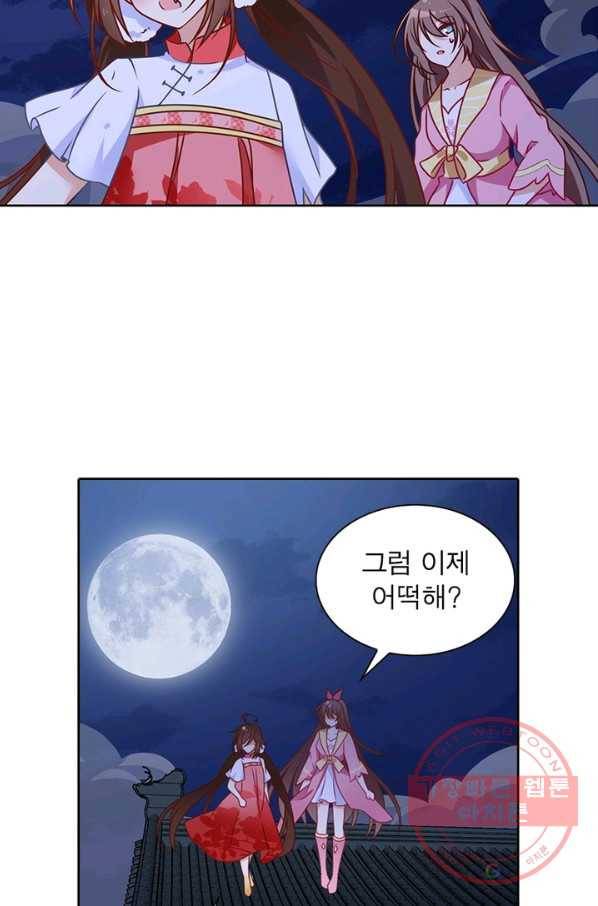 인생 3회차 스승님 42화 35