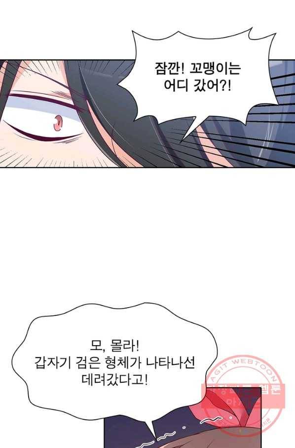 인생 3회차 스승님 42화 49