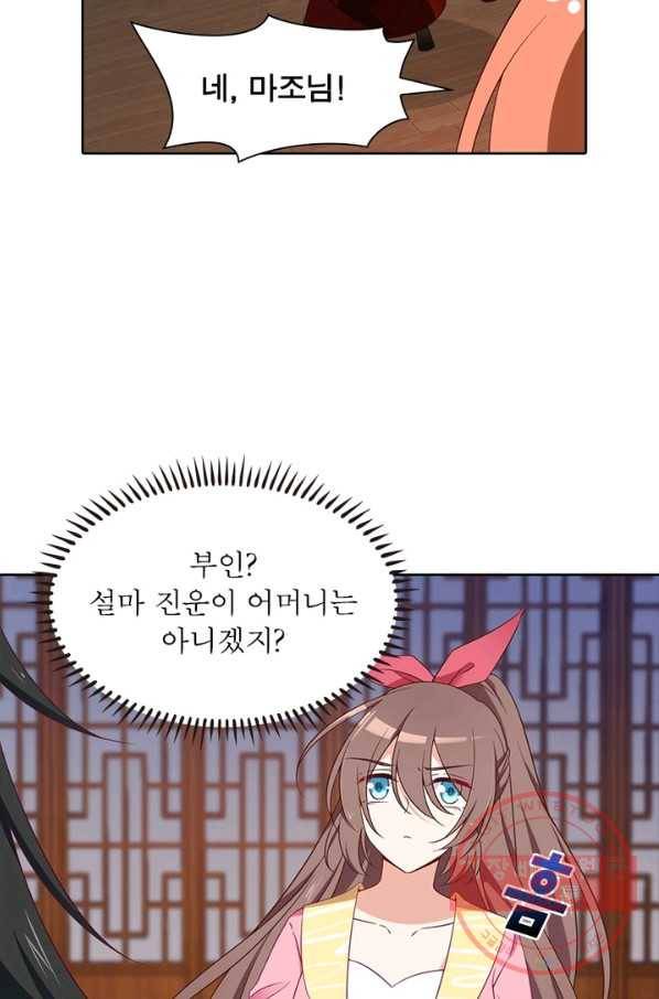 인생 3회차 스승님 42화 52