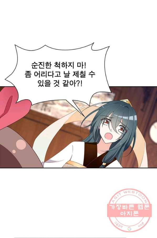 인생 3회차 스승님 42화 60
